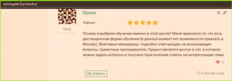 Отзыв посетителей о ВШУФ на веб-сервисе минингекб ру