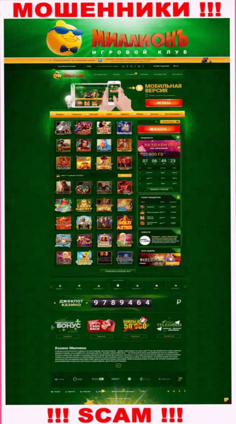 Скриншот официального сайта преступно действующей конторы Casino Million