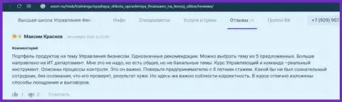 Высказывания пользователей о фирме ВШУФ на сайте zoon ru