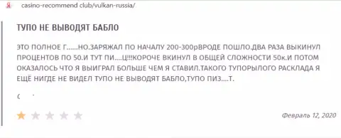 Мнение об Vulkan Russia - отжимают вложения