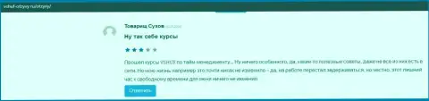 Информационный сервис Вшуф-Отзывы Ру высказывает личное мнение о организации VSHUF Ru