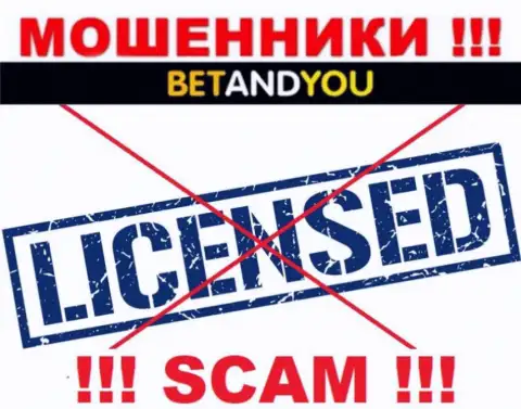 Ворюги BetandYou Com не смогли получить лицензии, весьма опасно с ними совместно работать