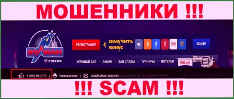 Будьте очень осторожны, internet-мошенники из организации Вулкан-Россия Ком трезвонят клиентам с разных номеров телефонов