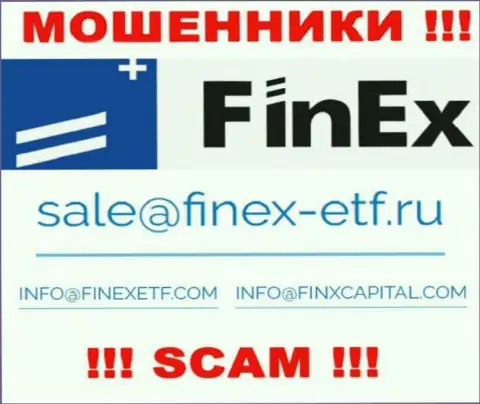 На интернет-портале мошенников FinEx-ETF Com указан данный адрес электронного ящика, однако не вздумайте с ними общаться