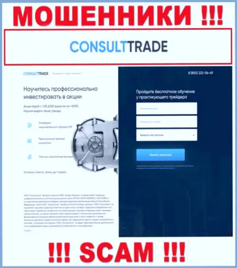 STC-Trade Ru - это сайт где заманивают лохов в сети кидал CONSULT TRADE