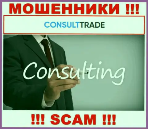 Направление деятельности CONSULT-TRADE: Consulting - хороший заработок для интернет мошенников