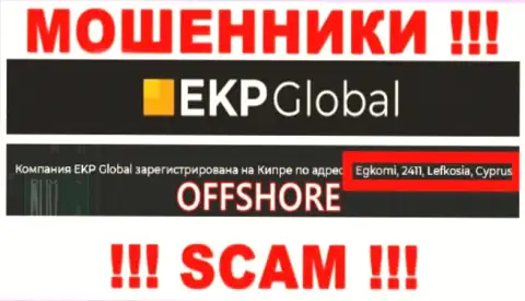 Egkomi, 2411, Lefkosia, Cyprus - адрес, где зарегистрирована мошенническая компания ЕКП-Глобал Ком