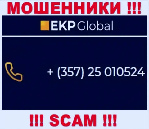 Если вдруг рассчитываете, что у компании EKP-Global Com один номер телефона, то зря, для одурачивания они припасли их несколько
