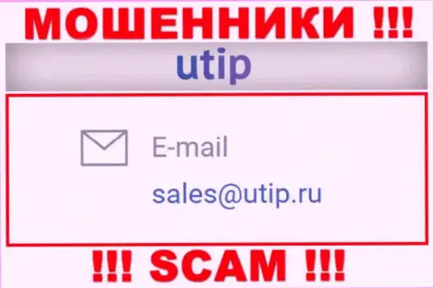 Установить контакт с internet обманщиками UTIP Org сможете по данному адресу электронного ящика (информация была взята с их сайта)