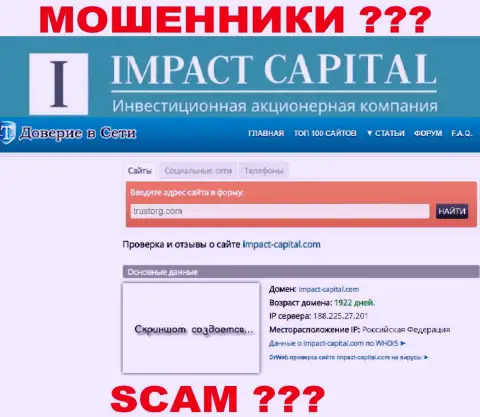 Web-сайту компании ImpactCapital уже больше 5лет