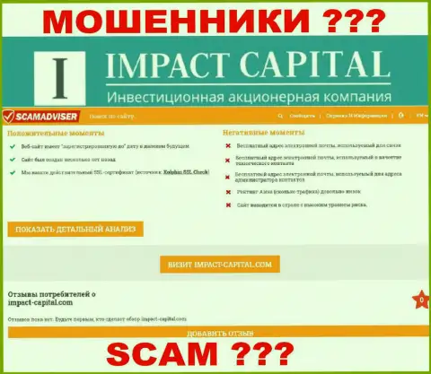 Инфа о ImpactCapital Com с онлайн-сервиса скамадвисер ком
