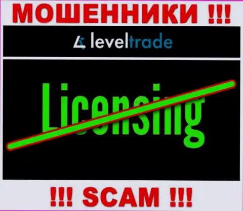У организации LevelTrade не имеется разрешения на ведение деятельности в виде лицензии - это ВОРЮГИ
