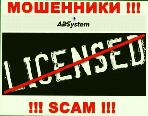 AB System - это ЛОХОТРОНЩИКИ !!! Не имеют и никогда не имели лицензию на осуществление своей деятельности