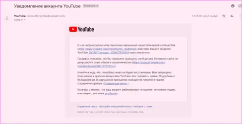 Ютуб все же заблокировал канал с видео-материалом о мошенниках EXANTE
