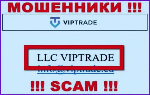 Не стоит вестись на сведения о существовании юридического лица, Vip Trade - LLC VIPTRADE, в любом случае сольют