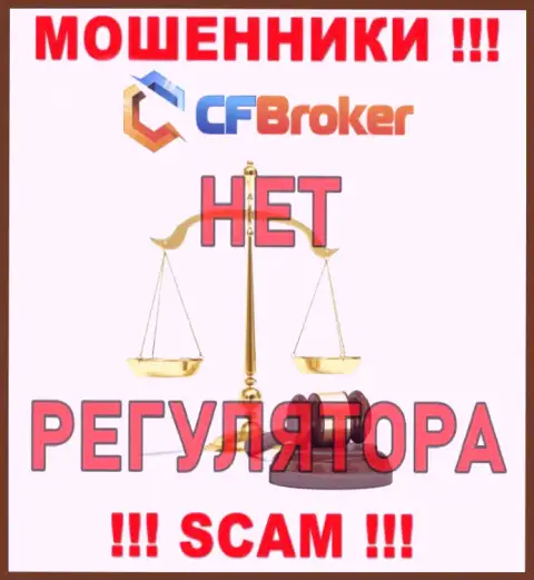 Обманщики CF Broker безнаказанно жульничают - у них нет ни лицензионного документа ни регулятора