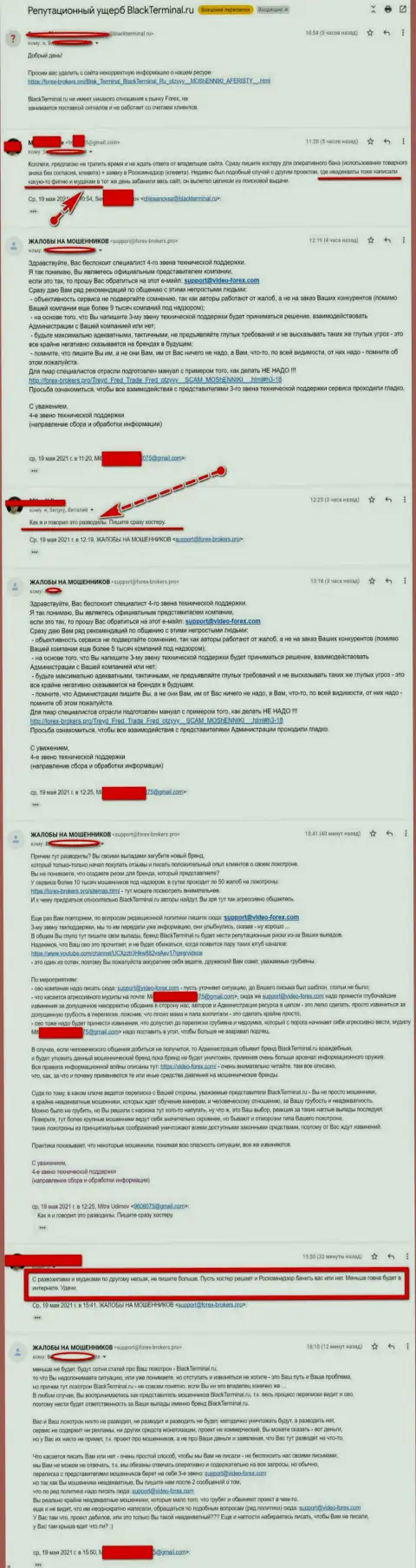 Онлайн переписка Администрации веб-сайта, с отзывами об BlackTerminal Ru, с некими представителями указанного противозаконно действующего сервиса