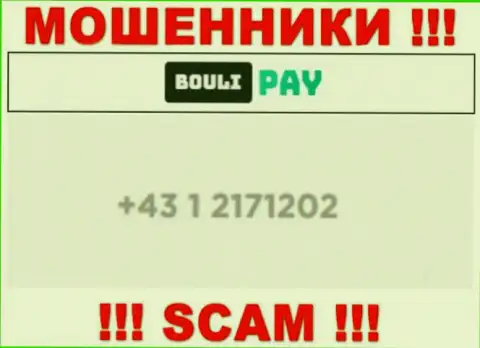 Будьте крайне бдительны, вдруг если звонят с левых номеров, это могут оказаться интернет-обманщики Bouli Pay