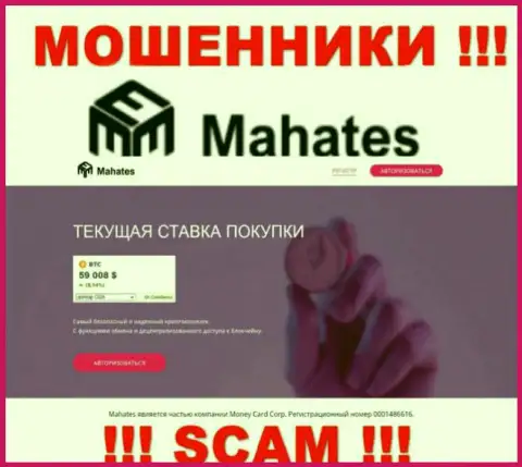 Mahates Com - это web-портал Mahates Com, где с легкостью можно загреметь на удочку этих ворюг