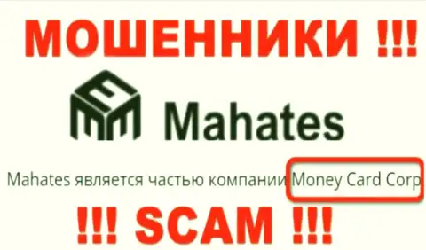 Информация про юр лицо интернет шулеров Mahates Com - Money Card Corp, не спасет Вас от их загребущих лап