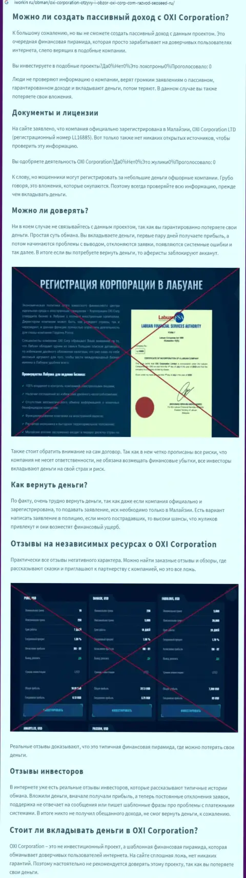 О перечисленных в OXI Corporation Ltd накоплениях можете позабыть, прикарманивают все до последнего рубля (обзор махинаций)