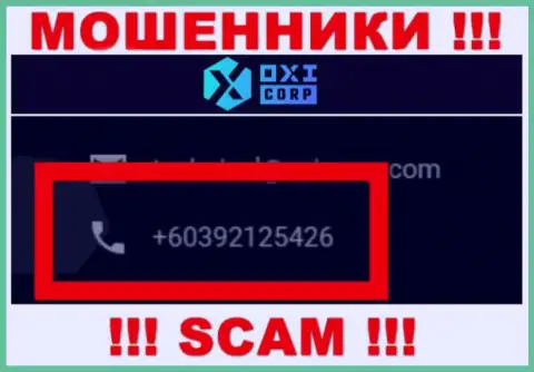 Будьте очень осторожны, мошенники из организации OXI Corporation Ltd звонят клиентам с разных номеров