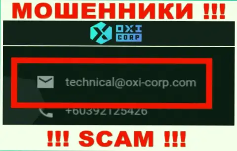 Не рекомендуем писать мошенникам Oxi-Corp Com на их электронную почту, можно остаться без денег