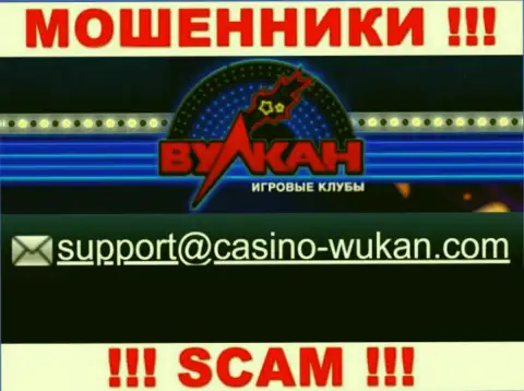 Адрес электронной почты махинаторов CasinoVulkan, который они выставили у себя на официальном web-ресурсе