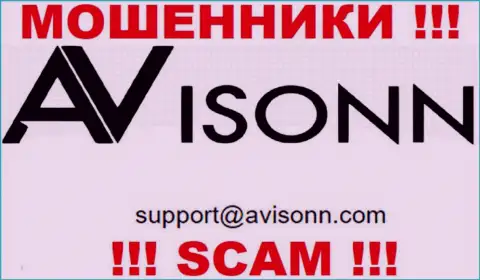 По различным вопросам к мошенникам Avisonn Com, пишите им на е-мейл