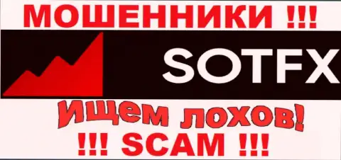 Не попадите на уговоры звонарей из компании SotFX Com - это интернет шулера