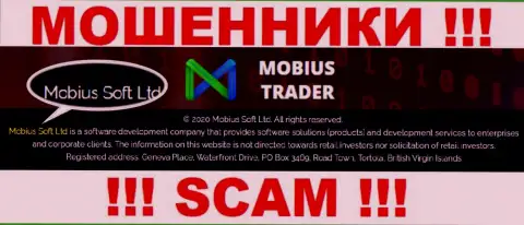 Юридическое лицо Mobius Trader - это Мобиус Софт Лтд, именно такую информацию разместили мошенники на своем веб-сайте