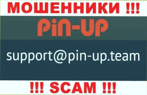 Не советуем связываться с компанией ПинАп Казино, даже посредством их адреса электронного ящика, поскольку они мошенники