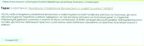 Очередная точка зрения о консультационной организации АУФИ на web-сайте revocon ru