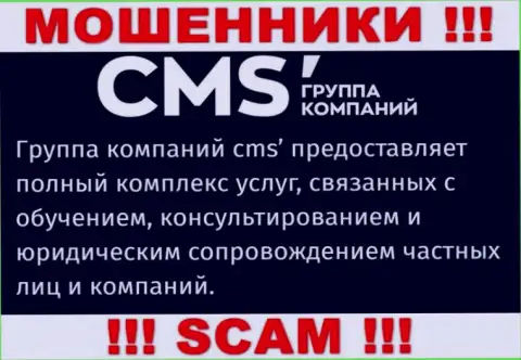 Довольно-таки опасно взаимодействовать с интернет-мошенниками CMS Institute, сфера деятельности которых Consulting