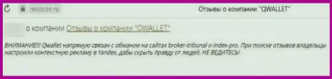 QWallet - это МОШЕННИКИ !!! Человек написал, что не может забрать обратно собственные вложенные денежные средства