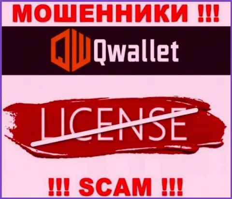У аферистов КьюВаллет Ко на веб-ресурсе не предложен номер лицензии компании !!! Будьте весьма внимательны