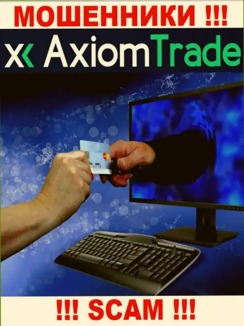 С брокерской компанией Axiom Trade взаимодействовать очень опасно - дурачат валютных игроков, убалтывают перечислить сбережения