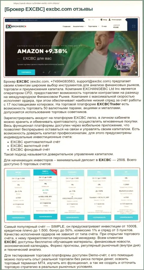 Веб-сервис Сабди Обзор Ру выложил материал об Forex дилинговой компании EXCBC