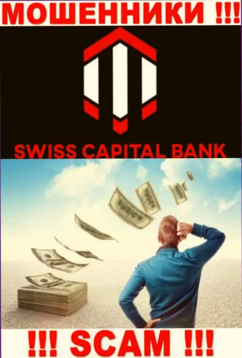 Если Ваши депозиты застряли в загребущих руках SwissCBank Com, без помощи не вернете, обращайтесь