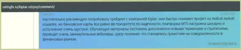 Отзывы посетителей об форекс брокере Киплар Ком, опубликованные на онлайн-ресурсе ratingfx ru