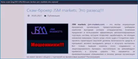 Условия сотрудничества от конторы JSM Markets или каким способом зарабатывают internet мошенники (обзор противозаконных деяний компании)