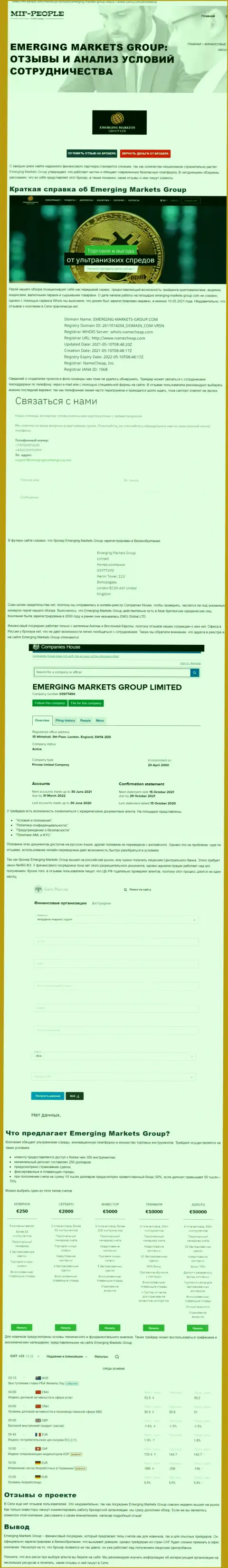 Информация о брокере Emerging Markets от онлайн-ресурса Mif People Com
