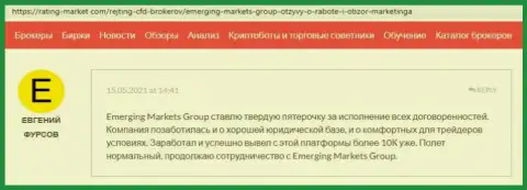 Материал о брокерской компании Emerging Markets Group на интернет-портале rating market com