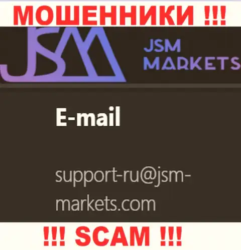 Указанный e-mail интернет ворюги JSM-Markets Com разместили на своем официальном информационном ресурсе