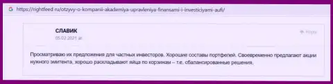 Интернет-сервис Rightfeed Ru предоставил комментарии клиентов АУФИ на всеобщее обозрение