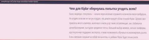Описание ФОРЕКС-дилера Киплар Лтд представлено на веб-ресурсе everythingis-ok ru