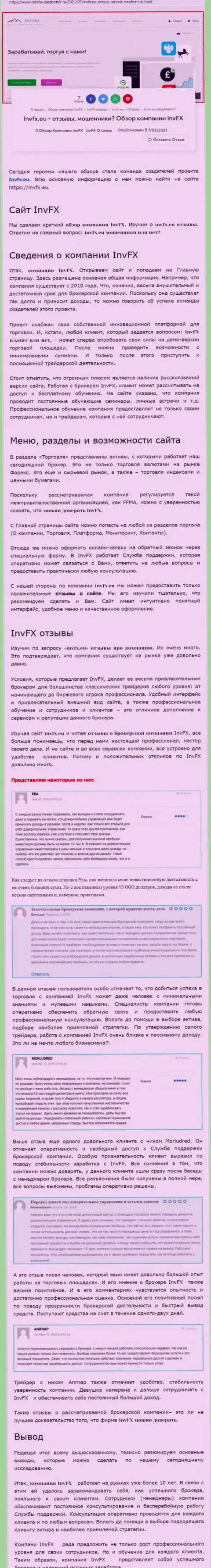 Материал сайта работа заработок ру о ФОРЕКС брокерской организации Инвеско Лтд