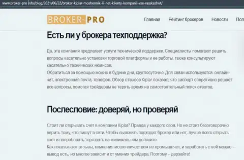 Forex брокерская организация Kiplar описана в обзорной статье на сайте Брокер Про Инфо