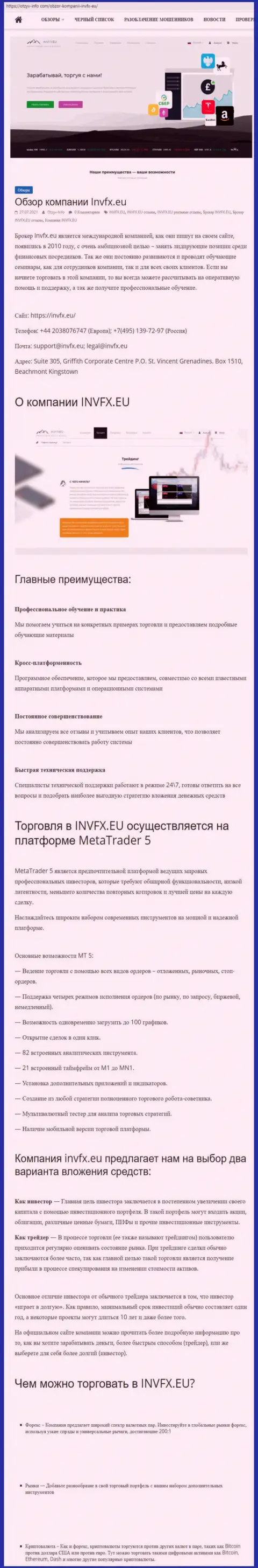 Информационный портал Otzyv Info Com разместил статью о форекс-брокерской компании INVFX Eu
