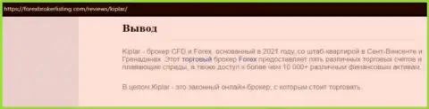Обзорный материал о Форекс брокерской компании Kiplar на сайте forexbrokerlisting com